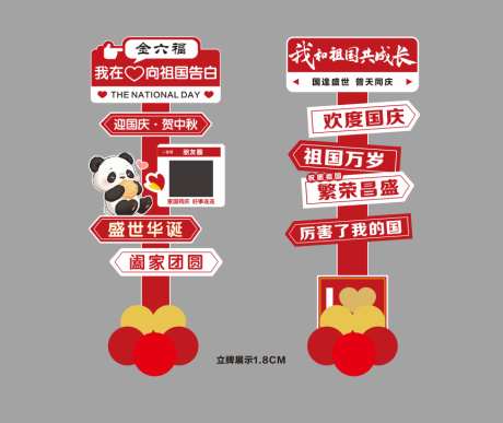 中秋国庆活动美陈_源文件下载_CDR格式_864X726像素-美陈,美陈,国庆-作品编号:2025091611087107-志·设ˌ网