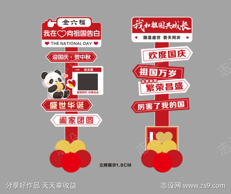 中秋国庆活动美陈