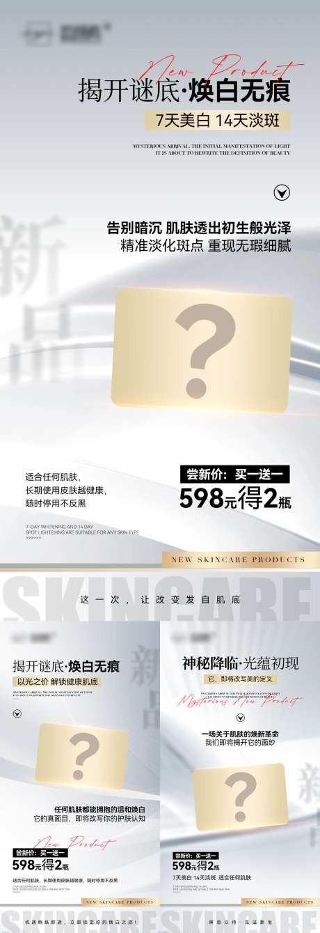 高级灰白神秘新品上市宣传海报_源文件下载_PSD格式_1080X2176像素-微商,招商,海报-作品编号:2025091610149374-志˙设ˈ̹网