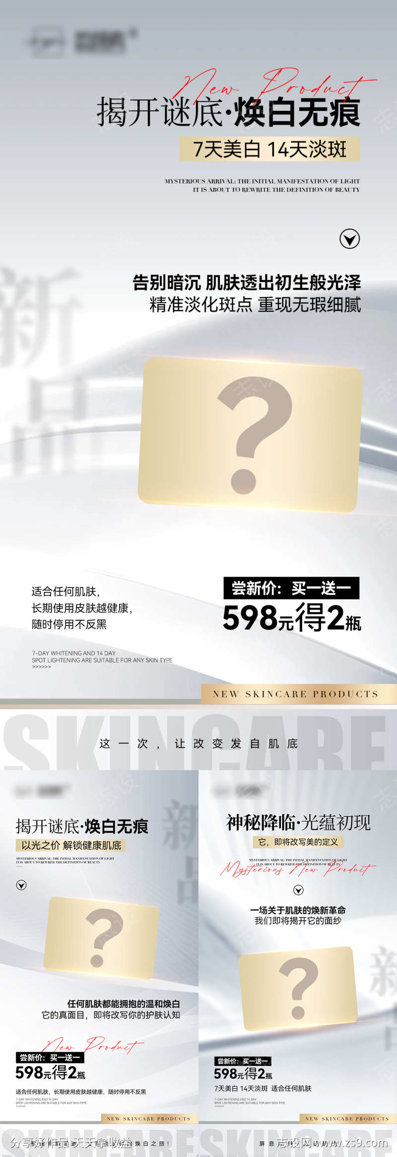 高级灰白神秘新品上市宣传海报