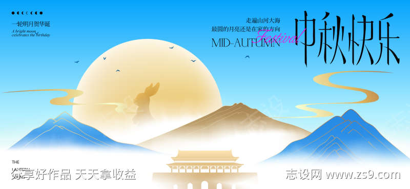 中秋节国庆节活动背景板