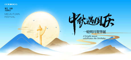 中秋节国庆节活动背景板_源文件下载_AI格式_1919X886像素-传统,中秋节,主画面-作品编号:2025092615223556-志·设˰网