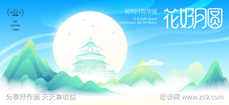 中秋节活动背景板