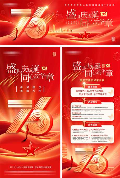 国庆节活动海报_源文件下载_PSD格式_1500X2340像素-比赛,活动,数字-作品编号:2025091611305772-志′设˱网