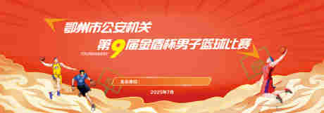 篮球比赛背景_源文件下载_CDR格式_1453X508像素-卡通背景,篮球比赛背景,红色背景-作品编号:2025091611333083-志’设‘网