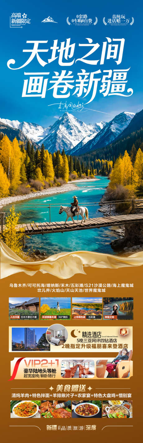 新疆秋季旅游海报胡杨林_源文件下载_PSD格式_900X2792像素-迪丽热巴,维族,夏令营-作品编号:2025091911482566-志˰设˯网