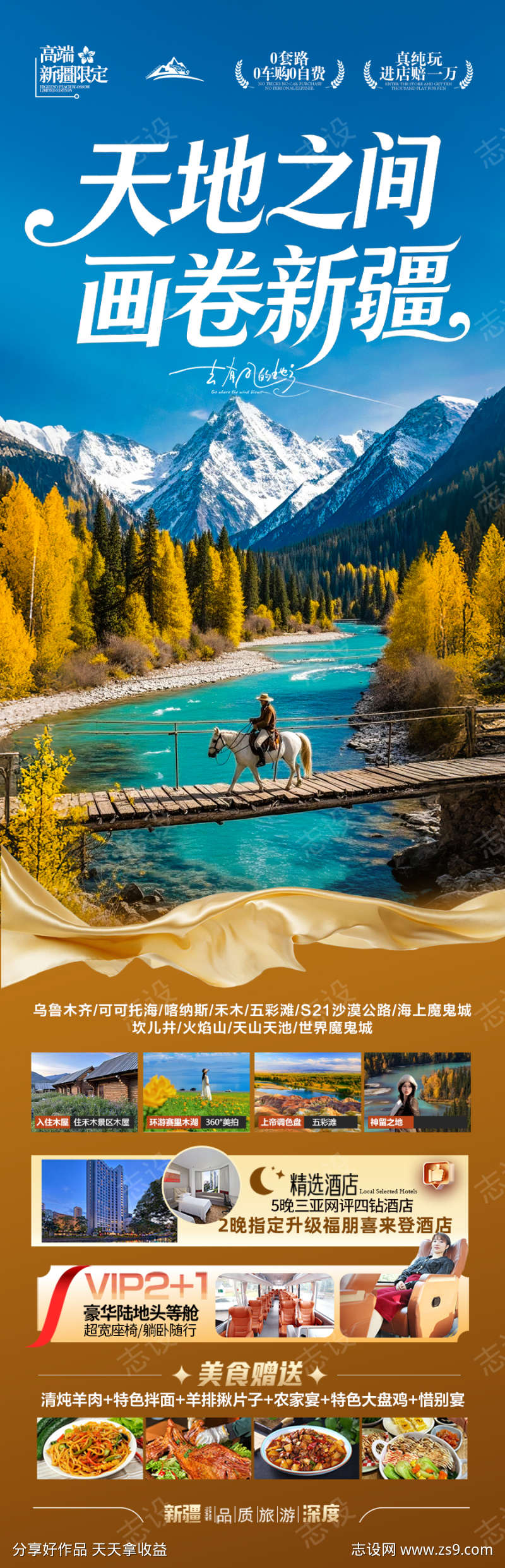 新疆秋季旅游海报胡杨林