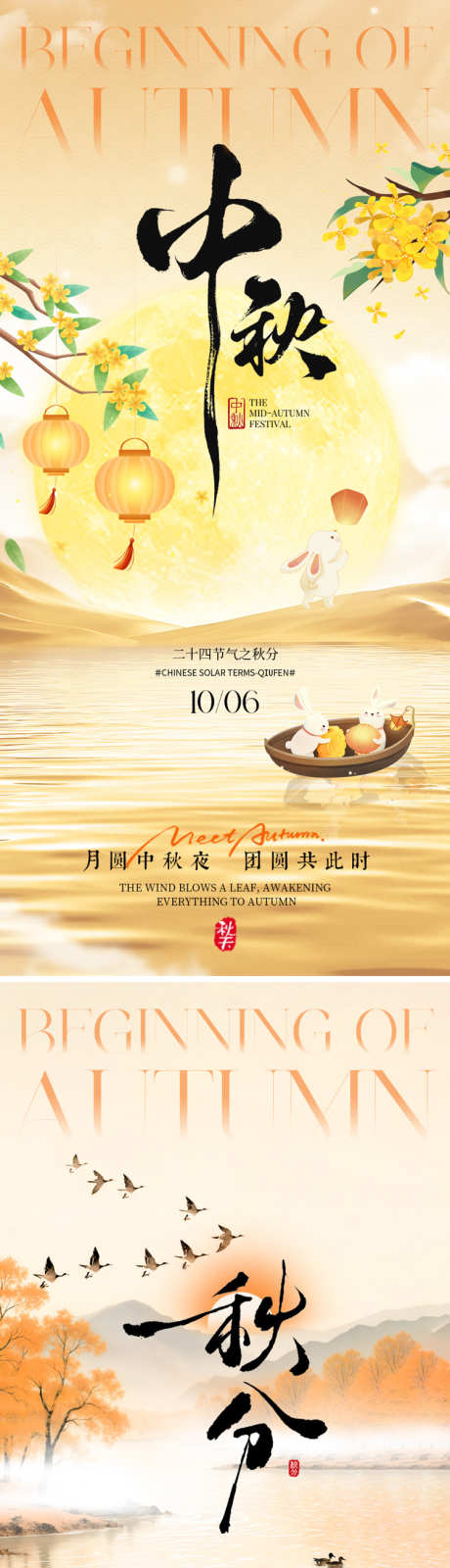 中秋秋分海报系列_源文件下载_PSD格式_750X3258像素-意境,孔明灯,桂花-作品编号:2025091613125169-志˙设ˌ网