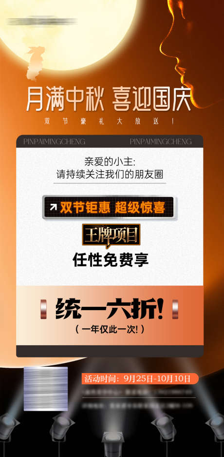 轻医美双节王牌项目活动_源文件下载_PSD格式_1080X2200像素-项目,月亮,优惠-作品编号:2025091613148077-志˙设˘网