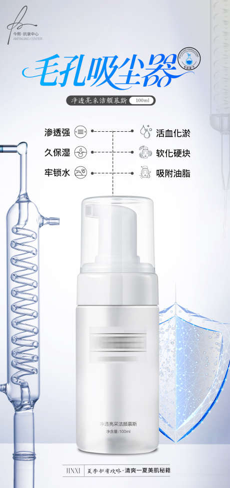 洁面乳院线产品医美风海报_源文件下载_PSD格式_1147X2428像素-高级,简约,海报-作品编号:2025091613174489-志’设·网