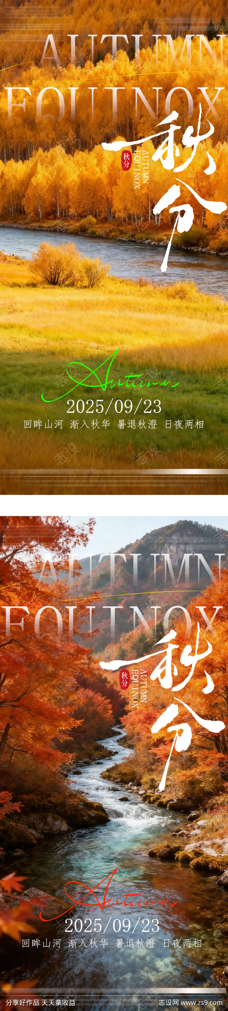 地产秋分节气系列海报