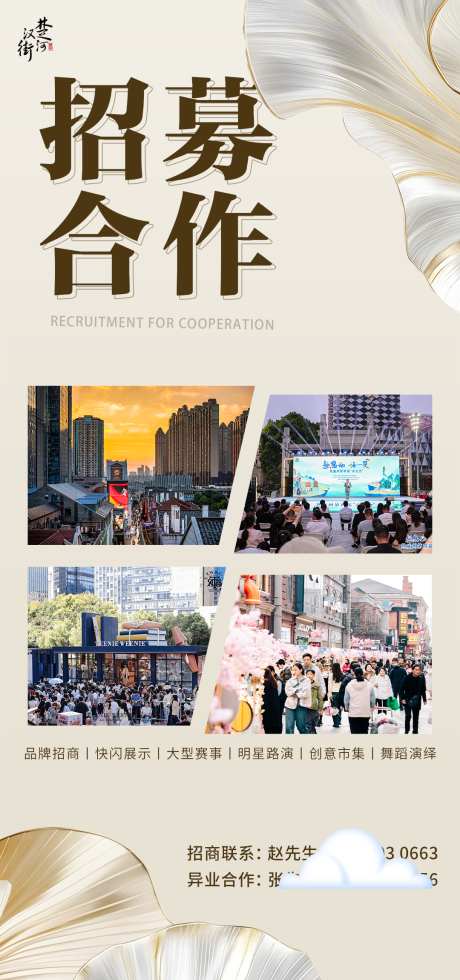 合作招募活动海报_源文件下载_PSD格式_1080X1300像素-商业,招商,招募-作品编号:2025091613326156-志˜设·网