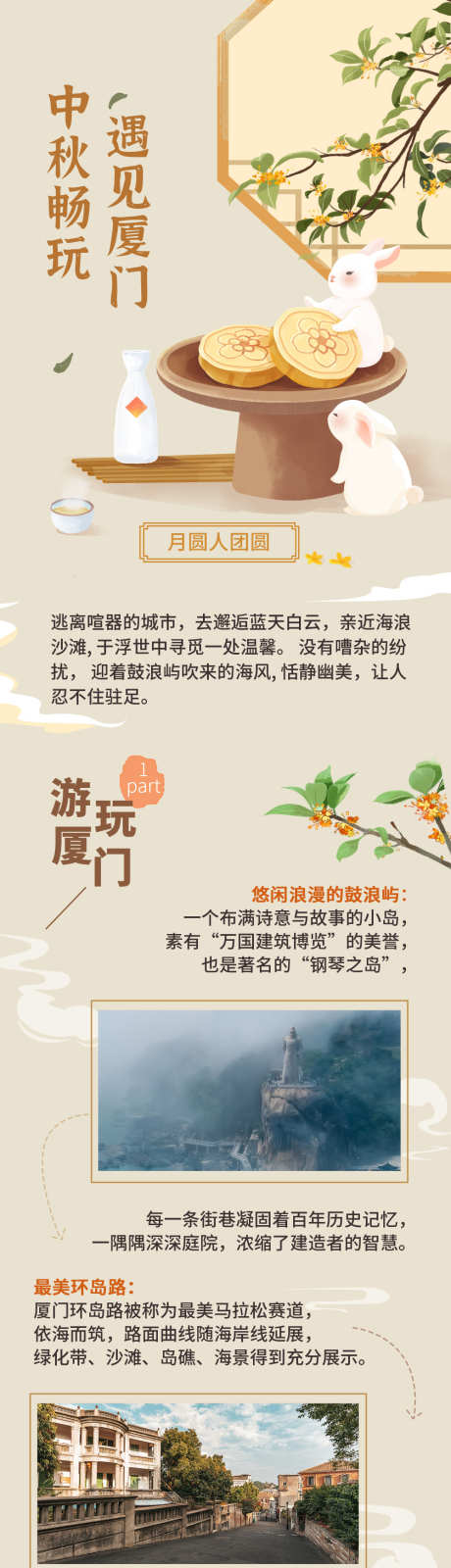 中秋节旅游节日营销长图_源文件下载_PSD格式_1000X8127像素-旅游,月饼,桂花-作品编号:2025091613509914-志˰设˓网