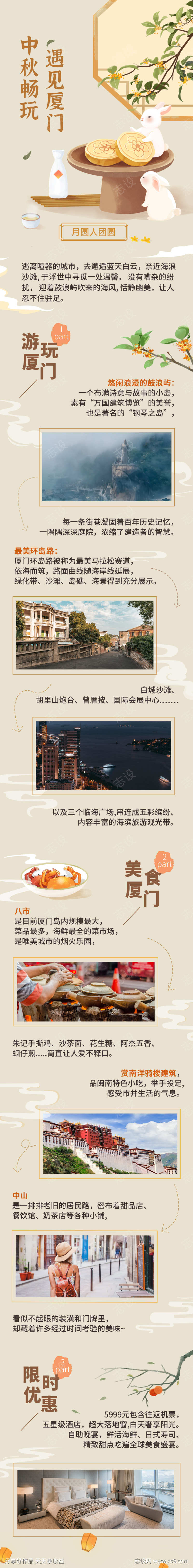 中秋节旅游节日营销长图