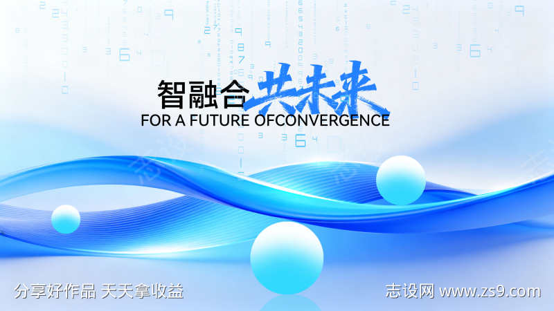 蓝色科技kv会议背景