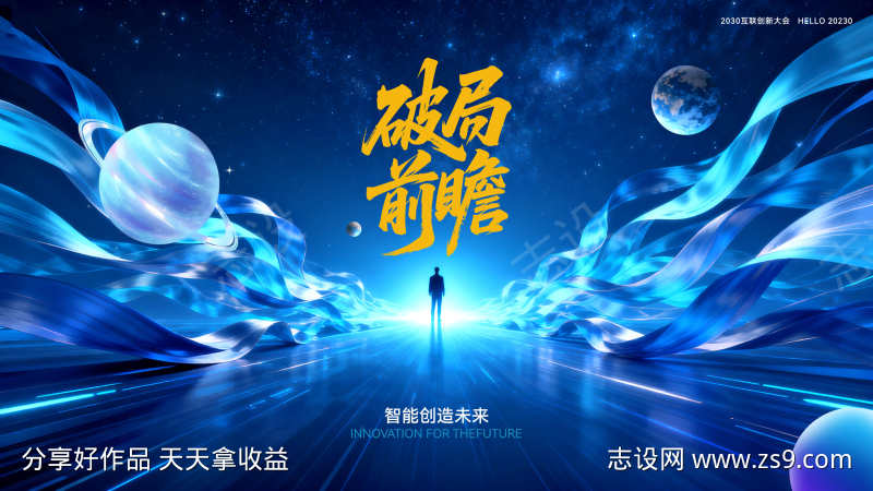 蓝色科技kv主视觉
