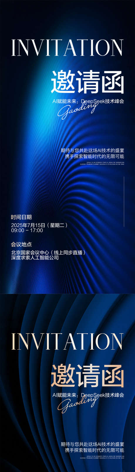 科技邀请函_源文件下载_PSD格式_1080X4676像素-简约,蓝色,邀请函-作品编号:2025091614006073-志ˉ设ˌ网