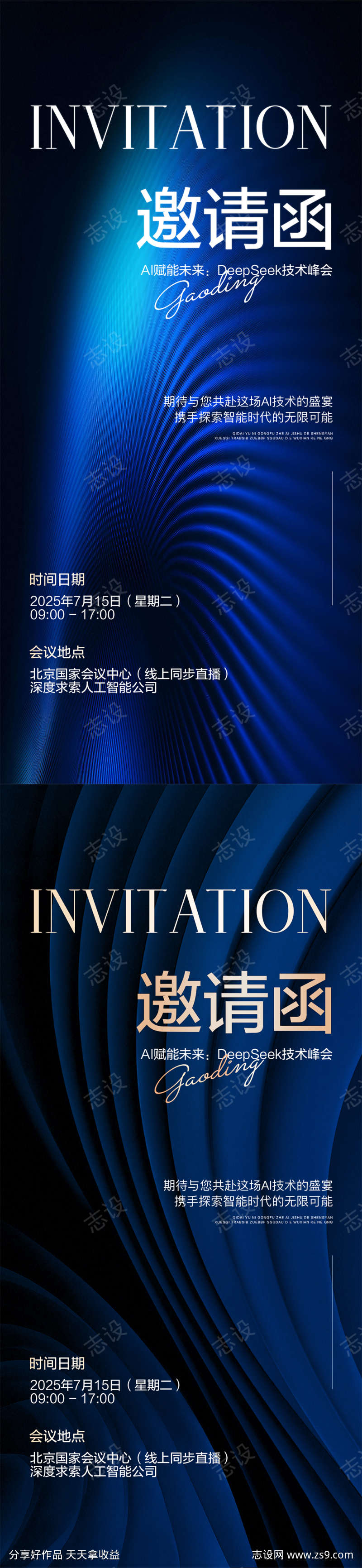 科技邀请函