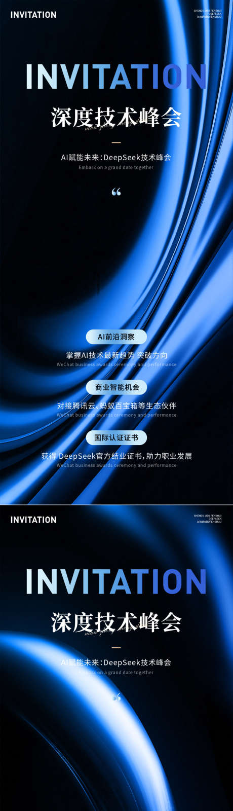 科技邀请函_源文件下载_PSD格式_1080X4676像素-高端,邀请函,科技-作品编号:2025091614019433-志·设˜网