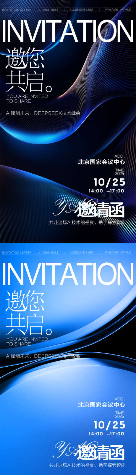 科技邀请函_源文件下载_PSD格式_1080X3840像素-高端,蓝色,邀请函-作品编号:2025091614327939-志˱设′网