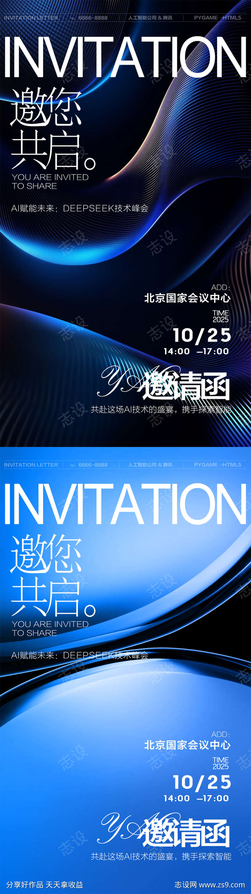科技邀请函