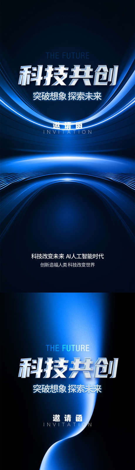 科技邀请函_源文件下载_PSD格式_1080X4676像素-轻奢,创意,邀请函-作品编号:2025091614264521-志˓设·网
