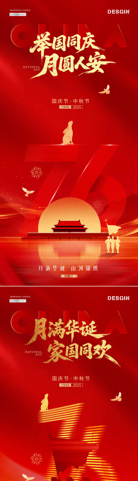 地产中秋国庆节数字红金海报_源文件下载_PSD格式_1080X4604像素-质感,城楼,剪影-作品编号:2025091614223639-志·设ˇ网