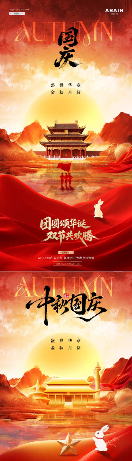 地产中秋国庆节中式红金海报_源文件下载_PSD格式_1080X4421像素-质感,华诞,团圆-作品编号:2025091614275286-志ˉ设͵网