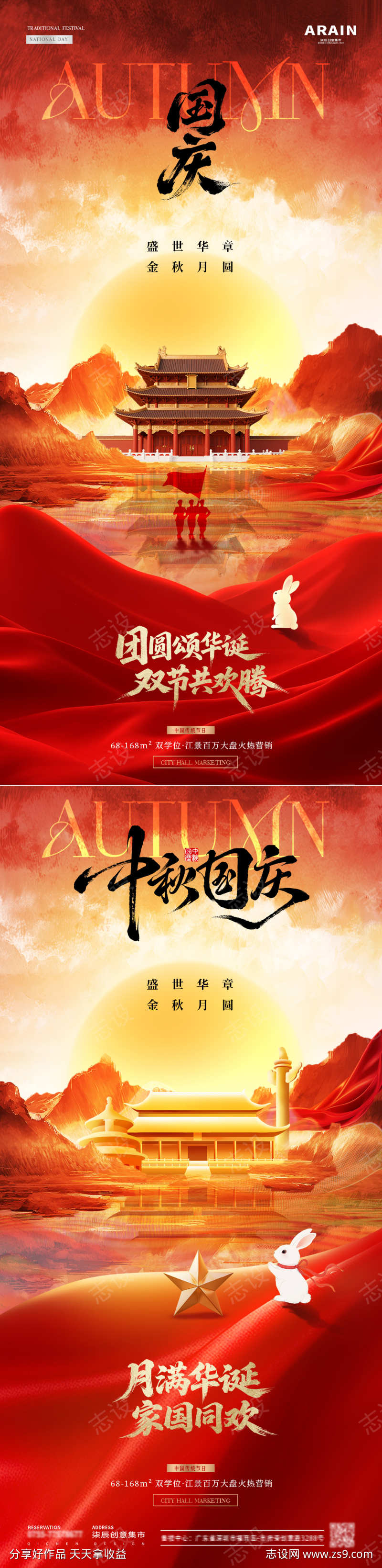 地产中秋国庆节中式红金海报