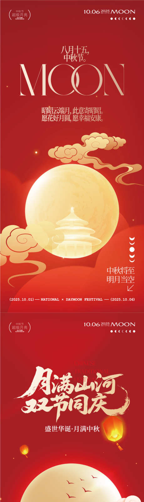 中秋国庆双节海报源文件8384_源文件下载_AI格式_1200X5200像素-灯笼,满月,山河-作品编号:2025091614389913-志‘设`网