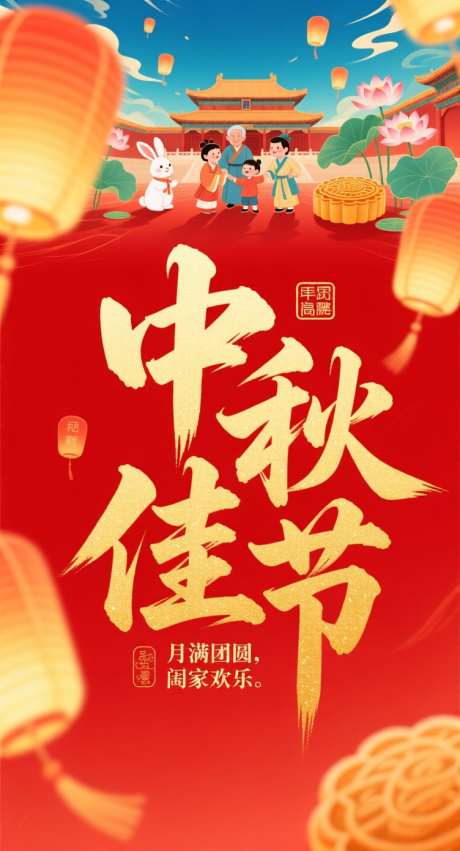 中秋佳节海报_AI图片下载_采样_752X1392像素-灯笼,孔明灯,中秋节-作品编号:2025091614192886-志˱设ˆ网