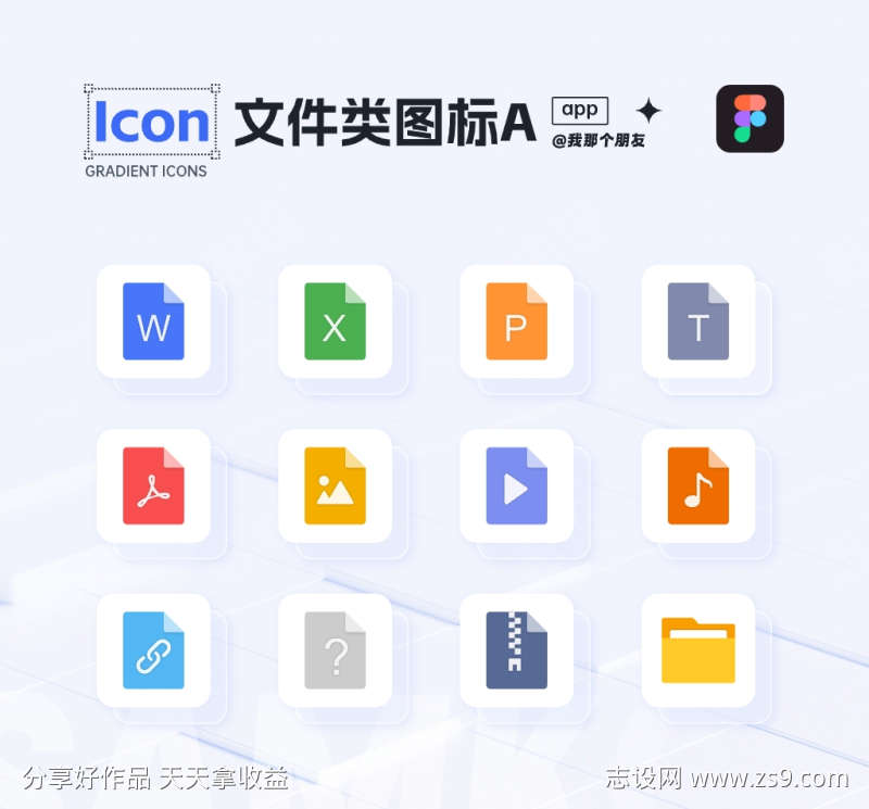 简约文件类图标a