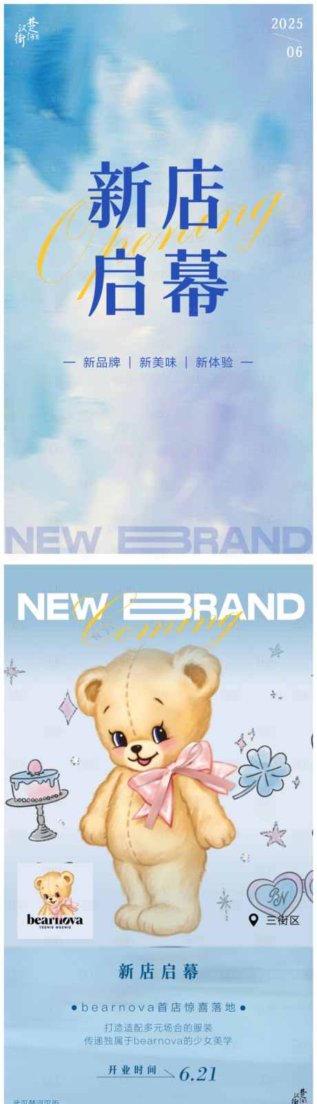新店开业海报_源文件下载_AI格式_1460X12881像素-商场,商业,商圈-作品编号:2025091614394193-志ˉ设ˆ网
