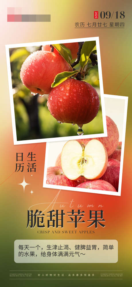 生活日历应季水果海报_源文件下载_PSD格式_1242X2688像素-补充能量,秋燥,养生-作品编号:2025091708401009-志′设`网