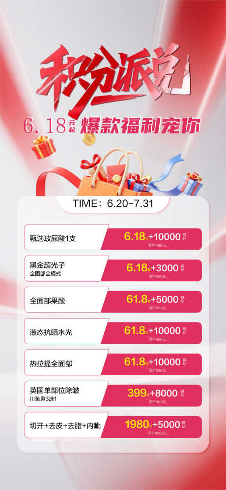 医美美业私密积分兑换充值_源文件下载_AI格式_2251X4870像素-积分兑换,私密,美业-作品编号:2025091614573266-志˘设`网