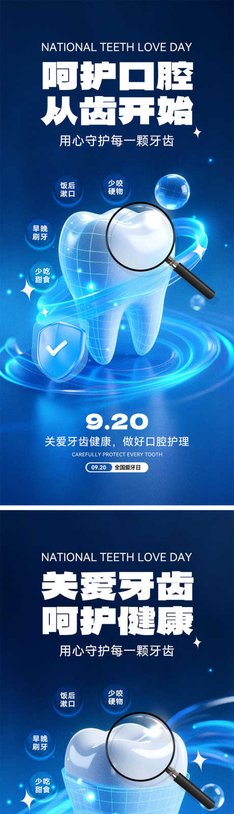 全国爱牙日海报_源文件下载_PSD格式_1000X4340像素-关爱牙齿,护齿,健康-作品编号:2025091615033264-志˰设˙网