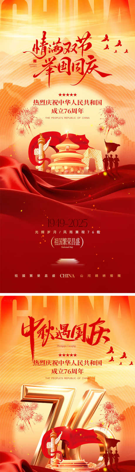 国庆节中秋节海报_源文件下载_PSD格式_1000X4340像素-月满中秋,剪影,月亮-作品编号:2025091614586398-志‘设˯网