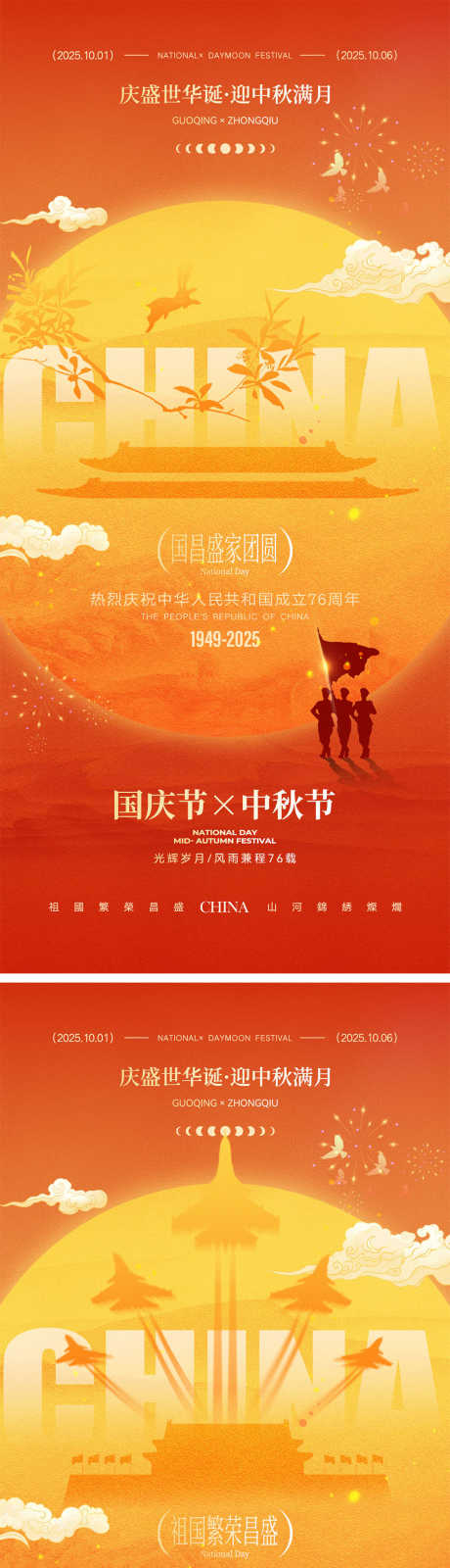 国庆节中秋节海报_源文件下载_PSD格式_1000X4340像素-月满中秋,剪影,月饼-作品编号:2025091615006091-志ˈ̹设˙网