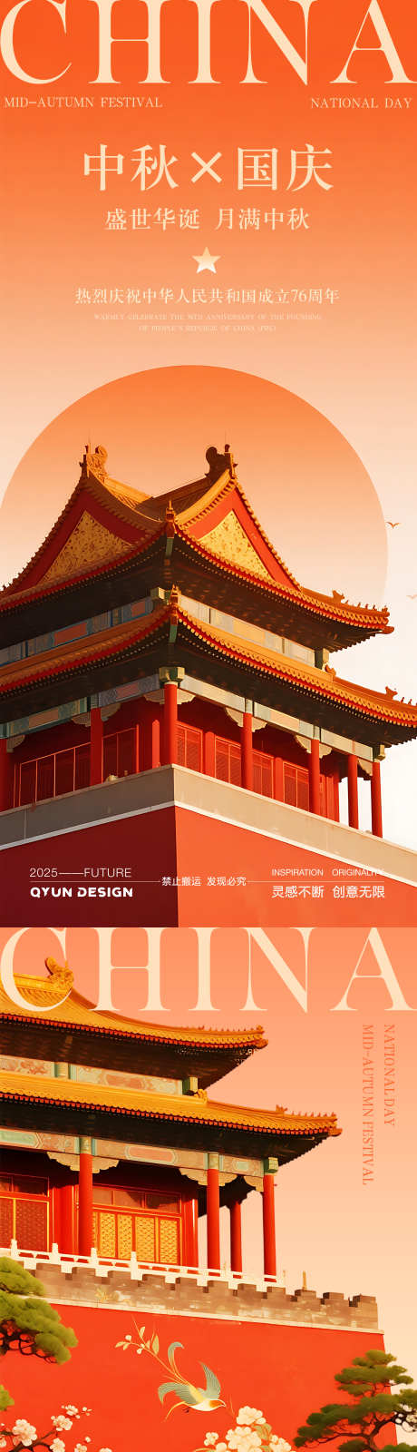 中秋国庆双节海报_源文件下载_PSD格式_2160X4800像素-城楼,中秋国庆,双节海报-作品编号:2025091615209324-志͵设ˇ网