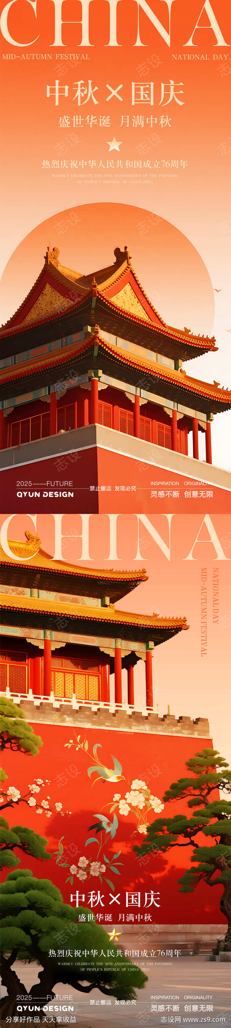 中秋国庆双节海报