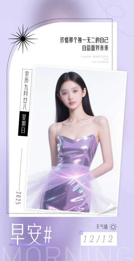 微商医美早安打卡励志日签早安海报_源文件下载_PSD格式_1080X2095像素-你好,打卡,发圈-作品编号:2025091615188886-志‘设′网