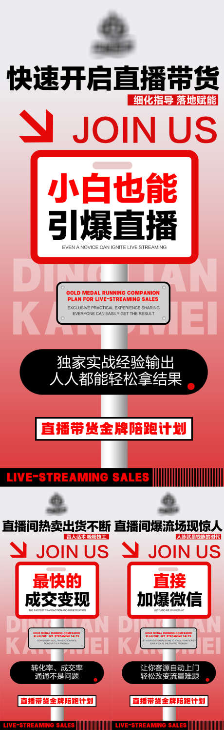 直播带货造势海报_源文件下载_PSD格式_1080X2340像素-大字报,势能,造势-作品编号:2025091615533882-志˒设͵网