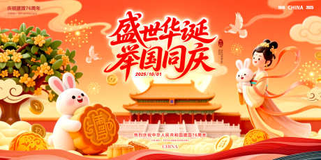 中秋背景主画面KV源文件59_源文件下载_PSD格式_2400X1200像素-卡通,嫦娥,玉兔-作品编号:2025091616162828-志′设˘网