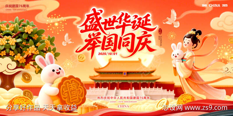 中秋背景主画面KV源文件59