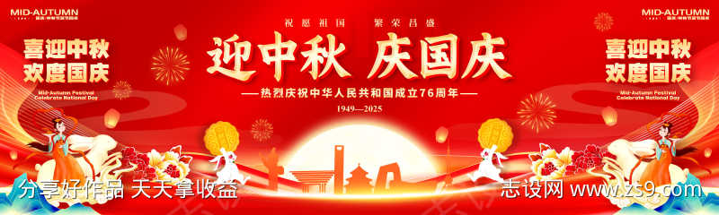 中秋背景主画面KV源文件49