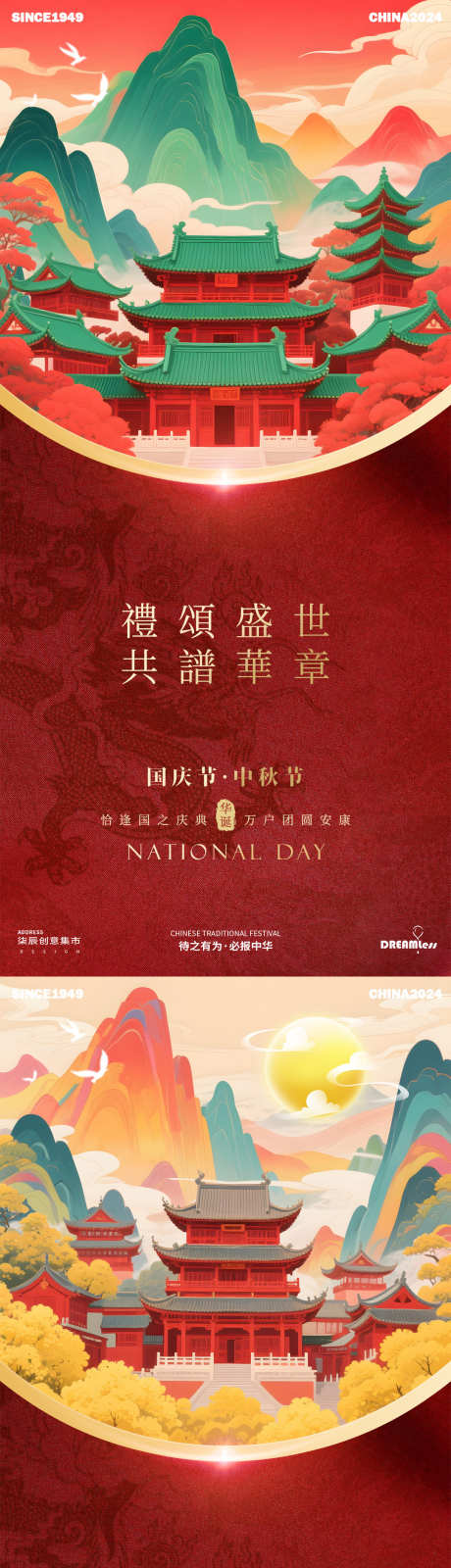 中秋节国庆节海报_源文件下载_PSD格式_1080X4680像素-国潮,中式,插画-作品编号:2025091615426202-志˯设˒网