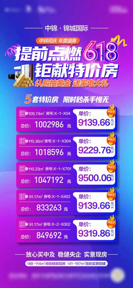 地产特价房海报_源文件下载_CDR格式_1311X2835像素-地产抽奖,618特价房,特价房秒杀-作品编号:2025091615432937-志˲͓͕͔͐͑͗ٚٛٙ设˙网