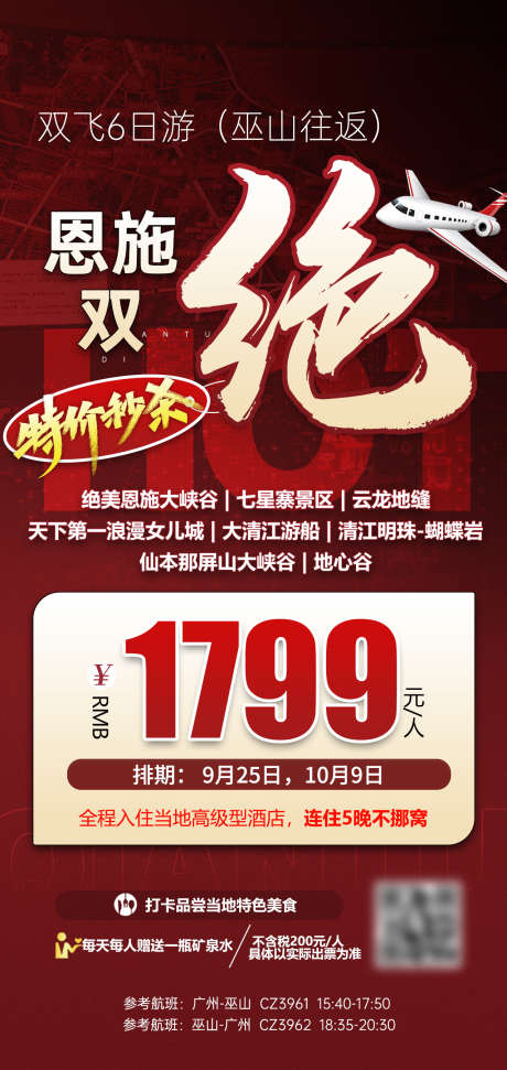 恩施旅游海报_源文件下载_PSD格式_1276X2693像素-大字报,秒杀,优惠-作品编号:2025091615129820-志˜设˘网