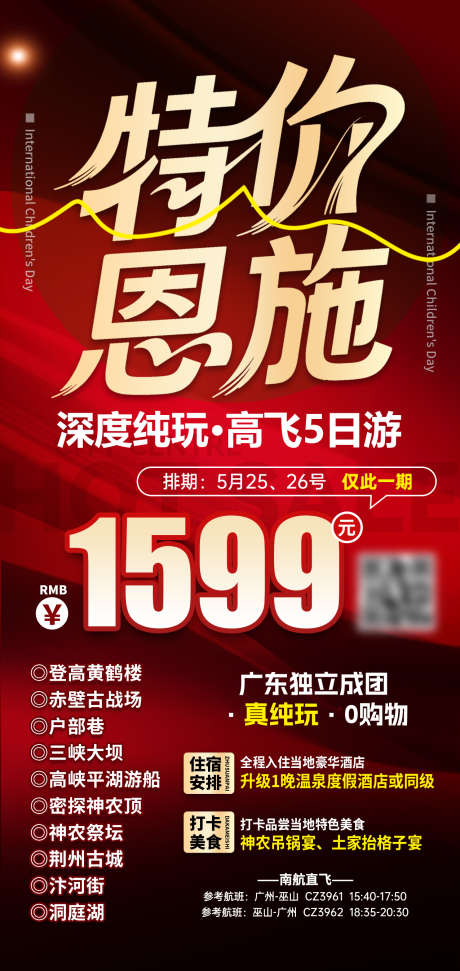 恩施旅游海报_源文件下载_PSD格式_1276X2693像素-恩施,活动,秒杀-作品编号:2025091615088444-志˙设ˇ网