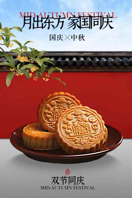 中秋国庆节日活动宣传海报_源文件下载_PSD格式_3543X5315像素-活动,国庆节,礼盒-作品编号:2025091615537879-志’设ˇ网
